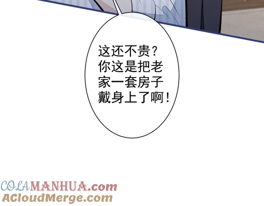 又被男神撩上热搜 第62话 失恋了还要被虐狗？！ 第113页