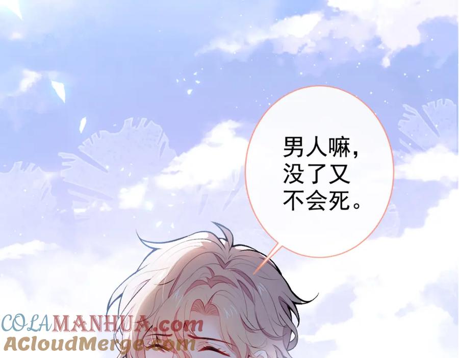 又被男神撩上热搜 第62话 失恋了还要被虐狗？！ 第29页