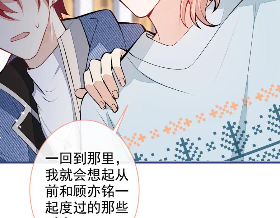 又被男神撩上热搜 第62话 失恋了还要被虐狗？！ 第24页