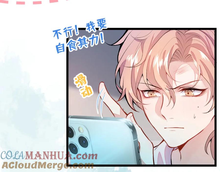 又被男神撩上热搜 第3话 有本事你睡我啊！ 第73页
