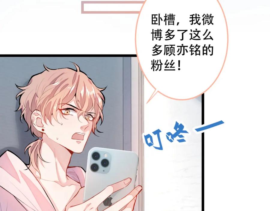 又被男神撩上热搜 第3话 有本事你睡我啊！ 第52页