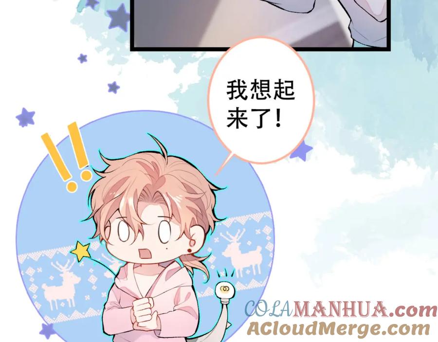 又被男神撩上热搜 第3话 有本事你睡我啊！ 第77页
