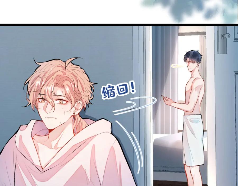 又被男神撩上热搜 第3话 有本事你睡我啊！ 第47页