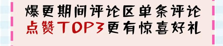 又被男神撩上热搜 第3话 有本事你睡我啊！ 第120页