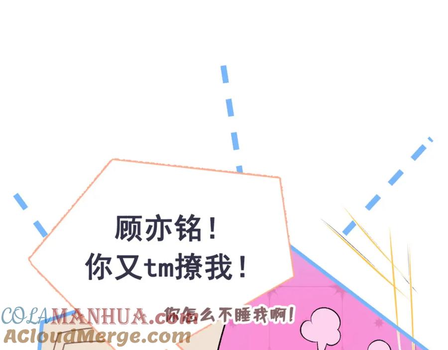 又被男神撩上热搜 第3话 有本事你睡我啊！ 第21页