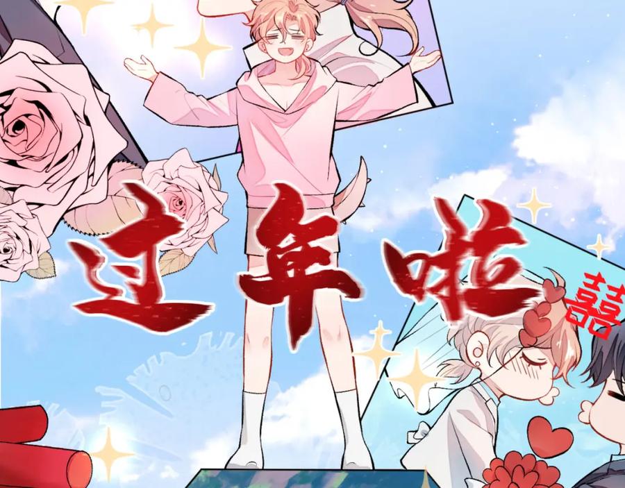 又被男神撩上热搜 第3话 有本事你睡我啊！ 第60页