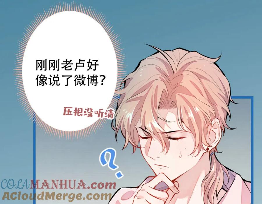 又被男神撩上热搜 第3话 有本事你睡我啊！ 第49页