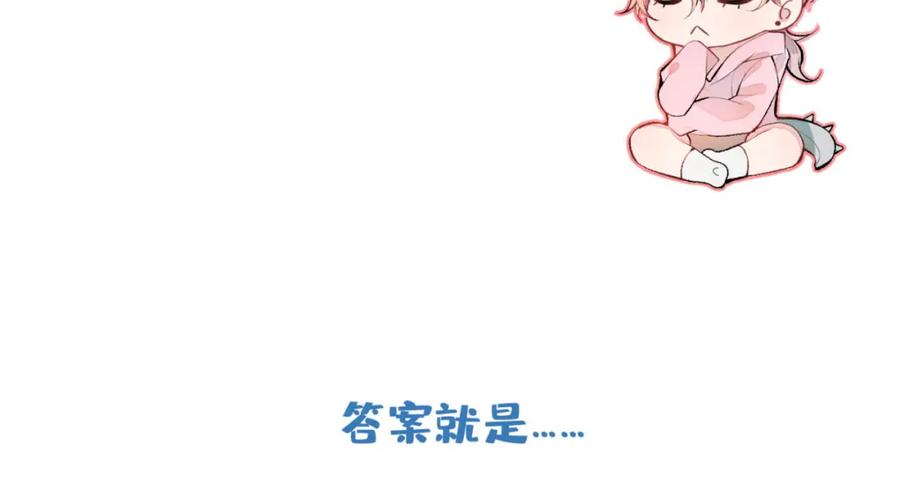 又被男神撩上热搜 第3话 有本事你睡我啊！ 第107页