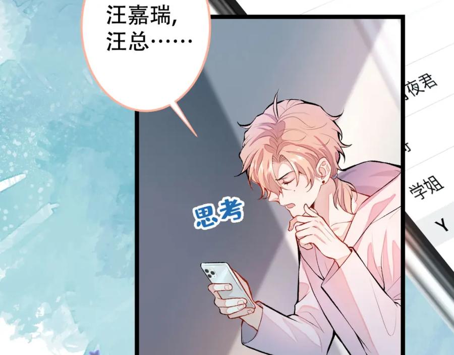 又被男神撩上热搜 第3话 有本事你睡我啊！ 第76页