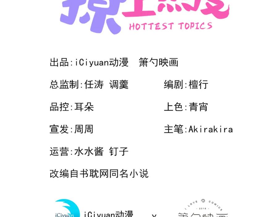 又被男神撩上热搜 第3话 有本事你睡我啊！ 第3页