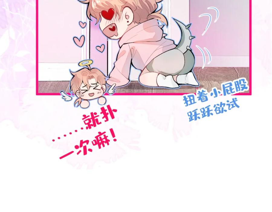 又被男神撩上热搜 第3话 有本事你睡我啊！ 第114页