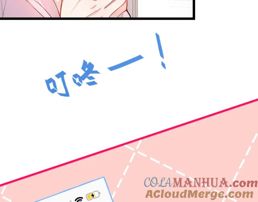 又被男神撩上热搜 第3话 有本事你睡我啊！ 第53页