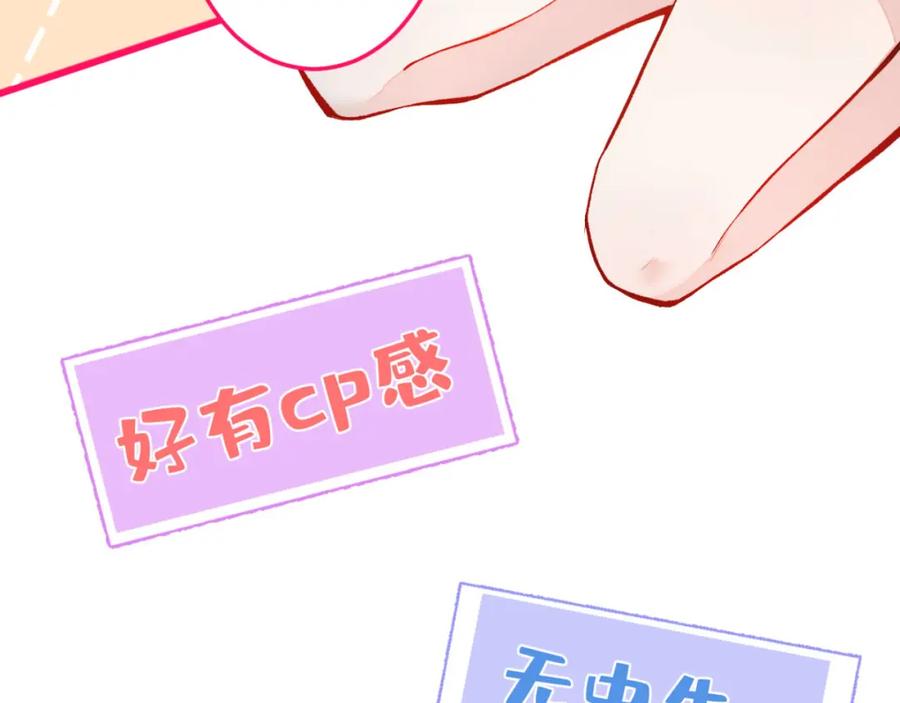 又被男神撩上热搜 第3话 有本事你睡我啊！ 第58页