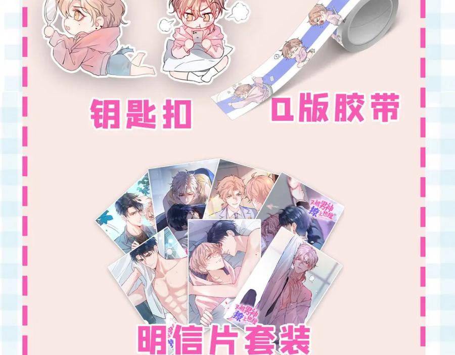 又被男神撩上热搜 第3话 有本事你睡我啊！ 第127页
