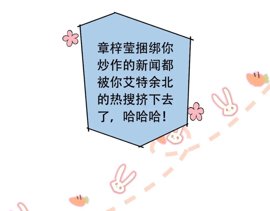 又被男神撩上热搜 第3话 有本事你睡我啊！ 第39页