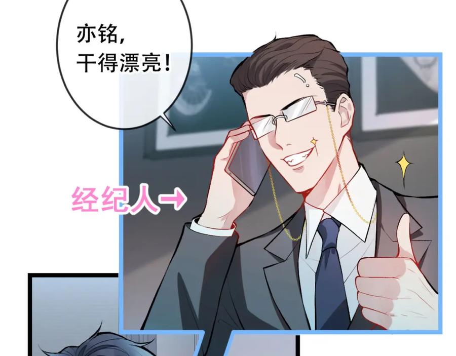 又被男神撩上热搜 第3话 有本事你睡我啊！ 第36页