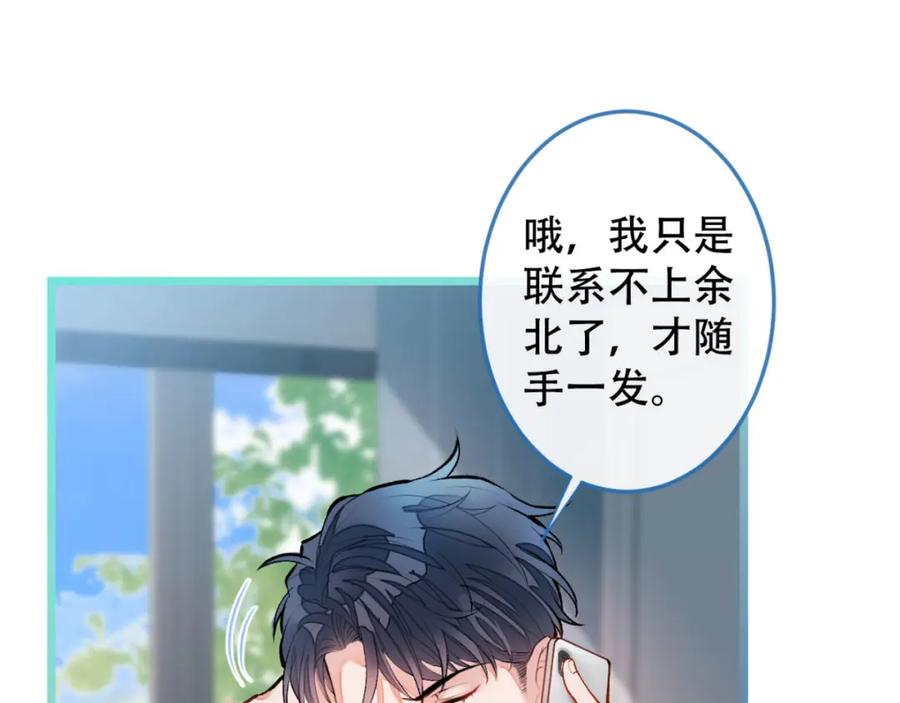又被男神撩上热搜 第3话 有本事你睡我啊！ 第42页