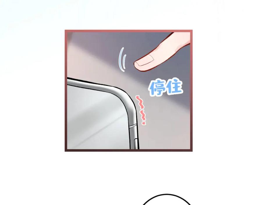 又被男神撩上热搜 第3话 有本事你睡我啊！ 第67页
