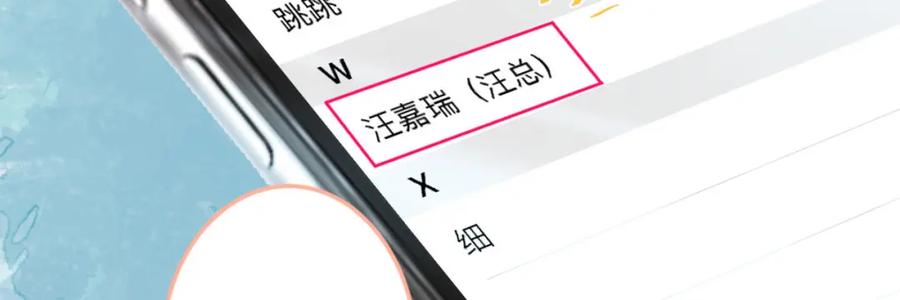 又被男神撩上热搜 第3话 有本事你睡我啊！ 第75页