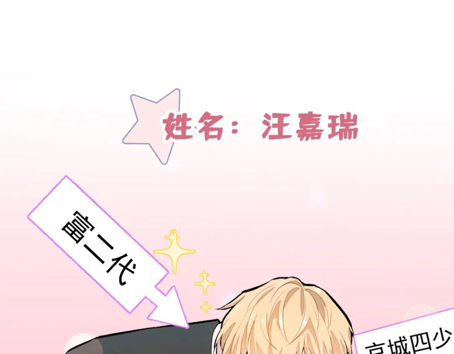 又被男神撩上热搜 第3话 有本事你睡我啊！ 第79页