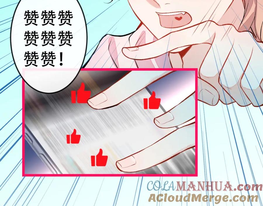 又被男神撩上热搜 第3话 有本事你睡我啊！ 第65页