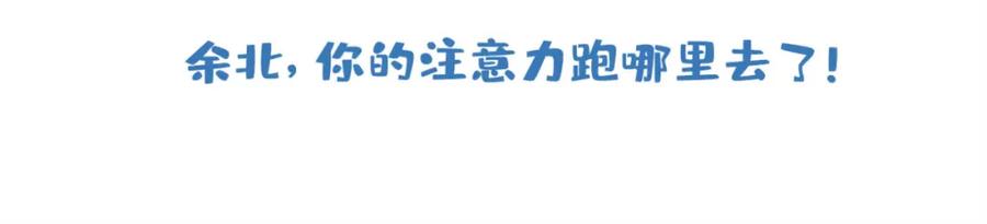 又被男神撩上热搜 第3话 有本事你睡我啊！ 第115页