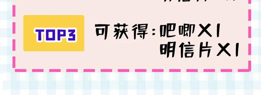 又被男神撩上热搜 第3话 有本事你睡我啊！ 第124页