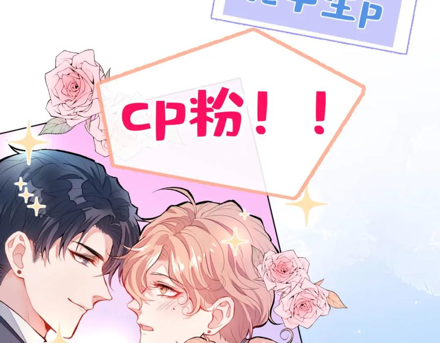 又被男神撩上热搜 第3话 有本事你睡我啊！ 第59页