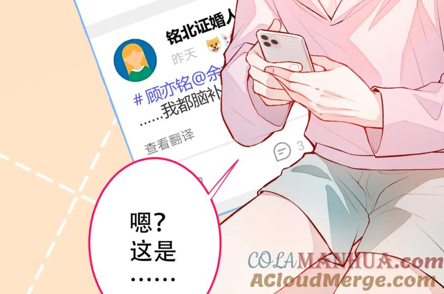 又被男神撩上热搜 第3话 有本事你睡我啊！ 第57页