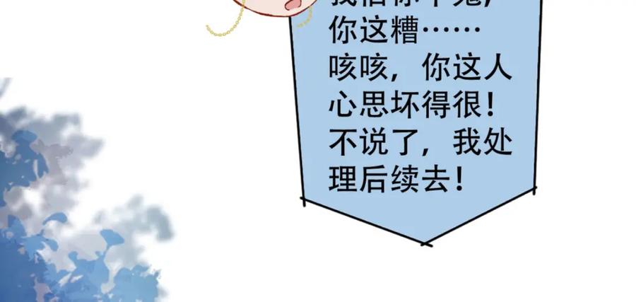 又被男神撩上热搜 第3话 有本事你睡我啊！ 第44页