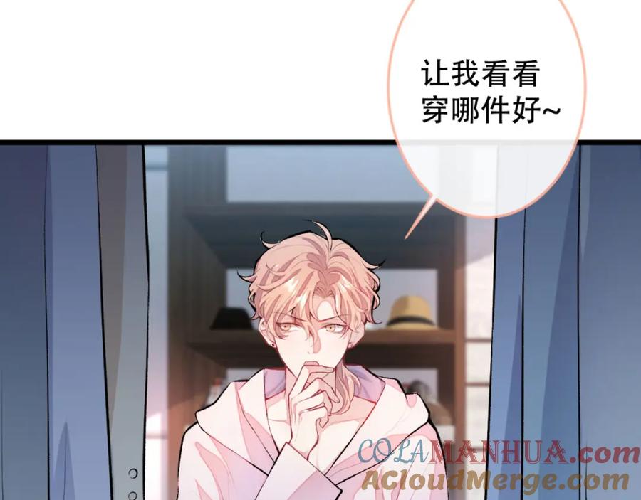 又被男神撩上热搜 第3话 有本事你睡我啊！ 第85页