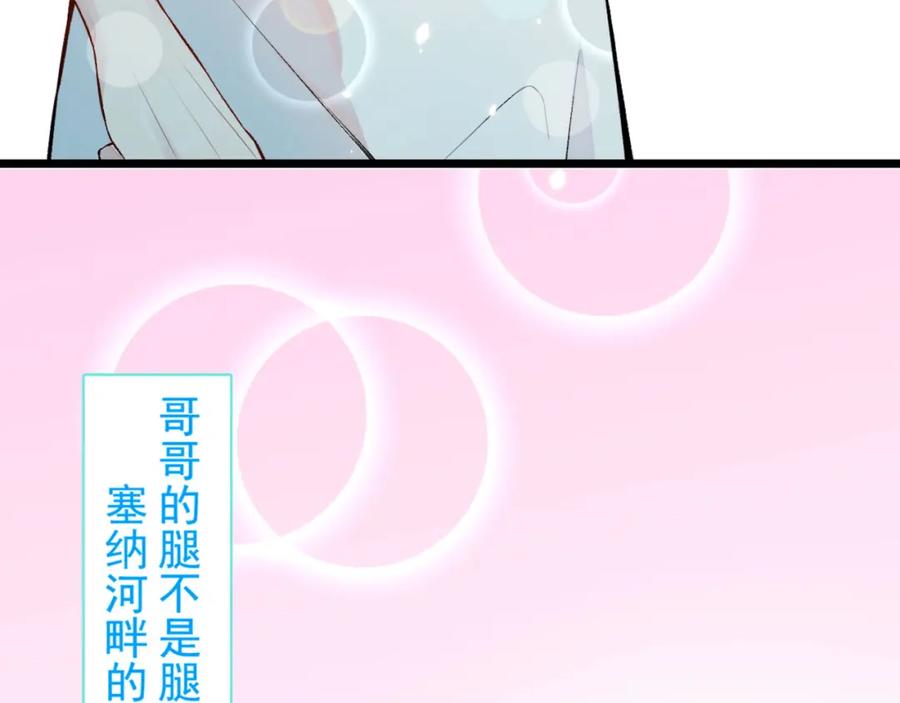 又被男神撩上热搜 第3话 有本事你睡我啊！ 第31页