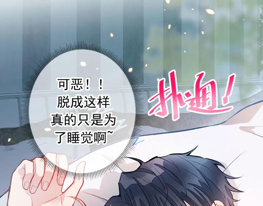 又被男神撩上热搜 第3话 有本事你睡我啊！ 第7页