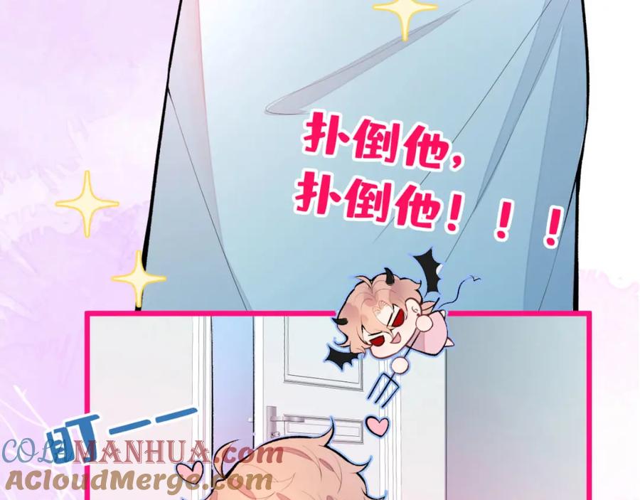 又被男神撩上热搜 第3话 有本事你睡我啊！ 第113页