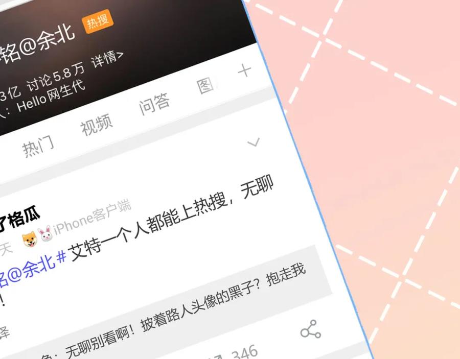 又被男神撩上热搜 第3话 有本事你睡我啊！ 第55页