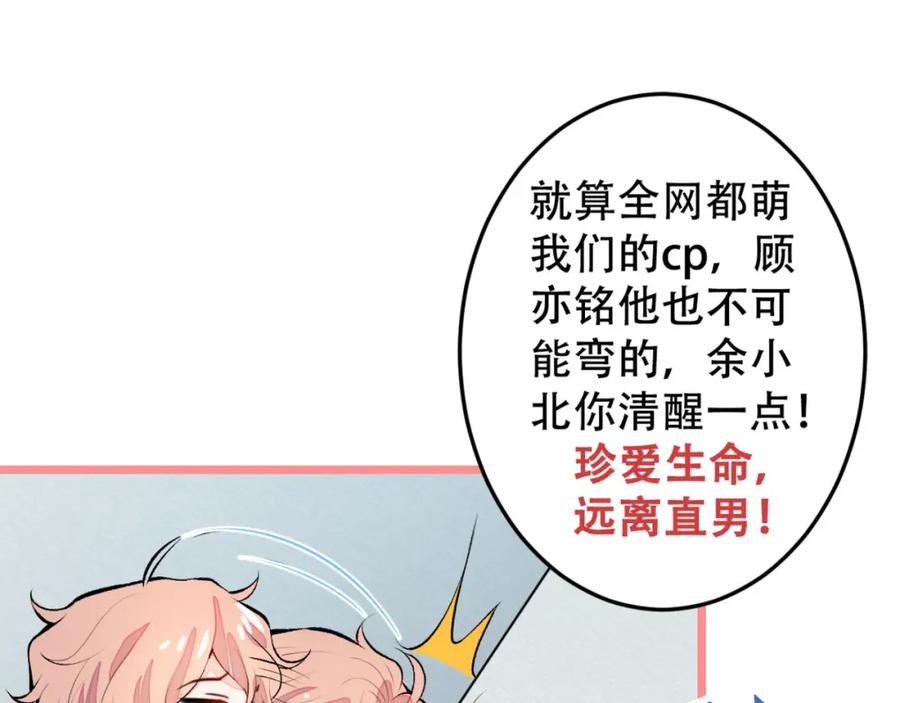 又被男神撩上热搜 第3话 有本事你睡我啊！ 第70页