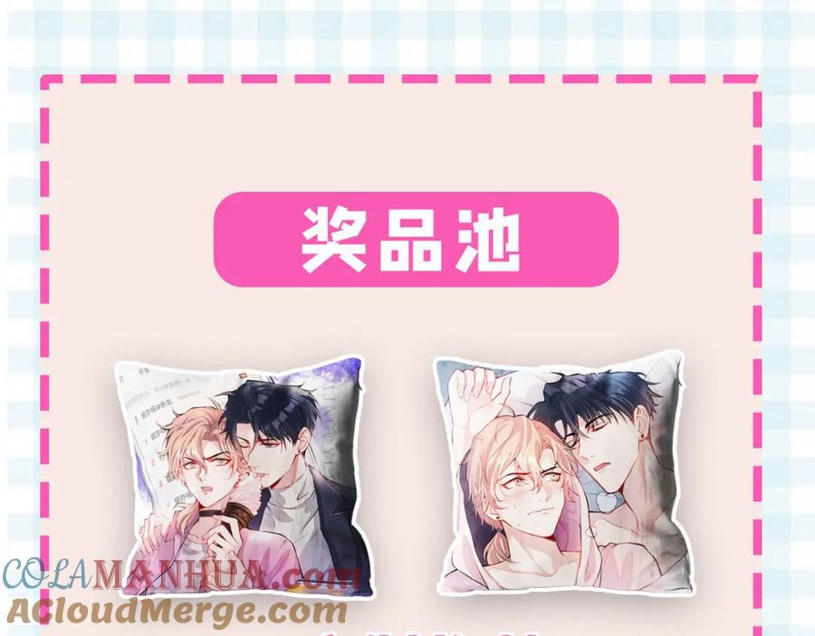 又被男神撩上热搜 第3话 有本事你睡我啊！ 第125页