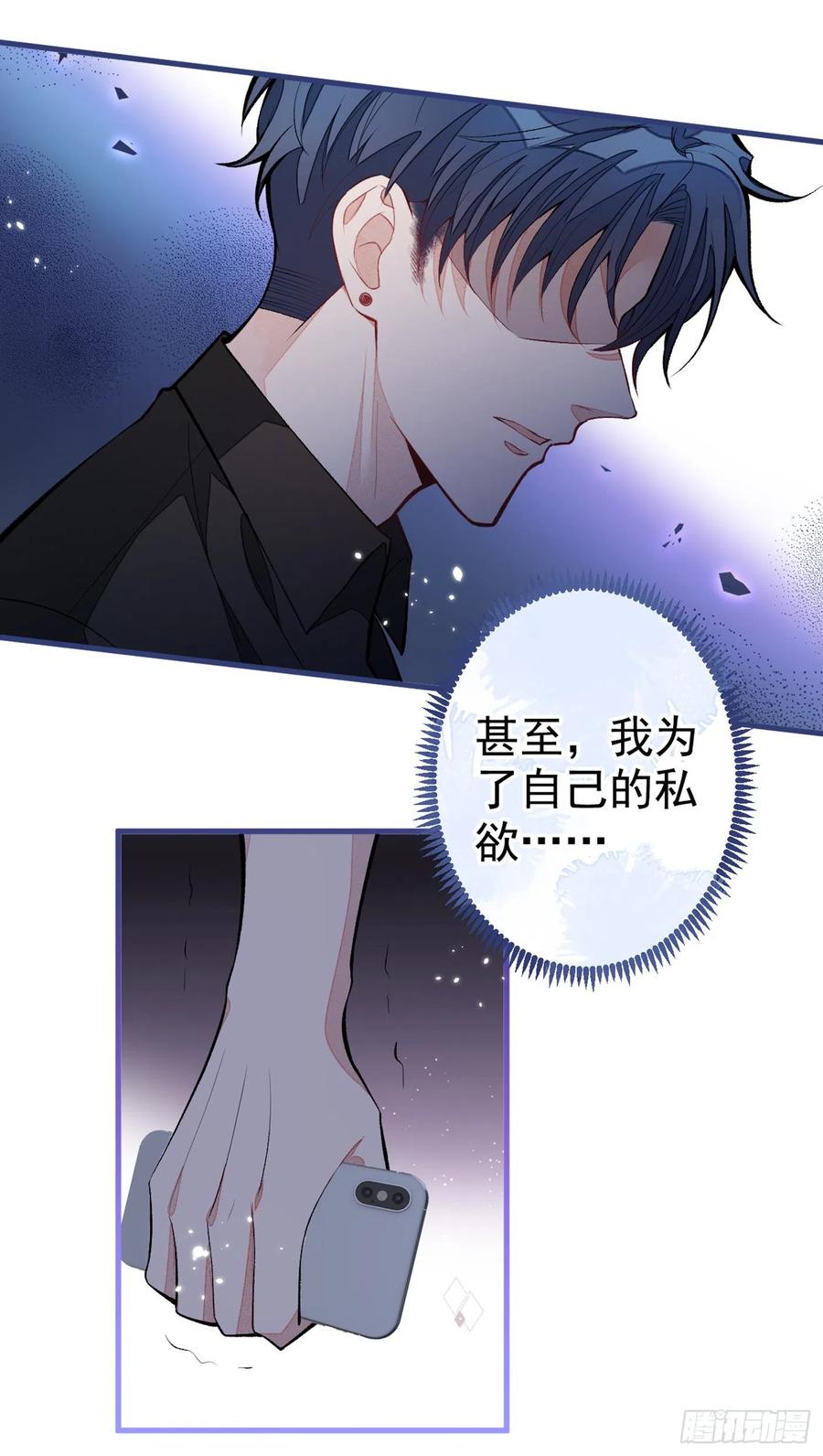 又被男神撩上热搜 第63话 我要做性向测试！ 第42页