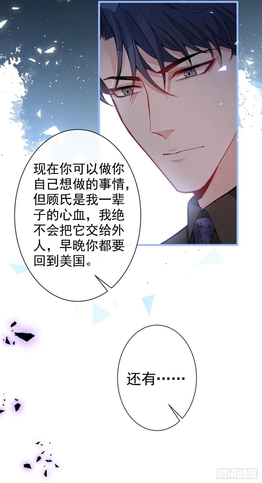 又被男神撩上热搜 第63话 我要做性向测试！ 第30页