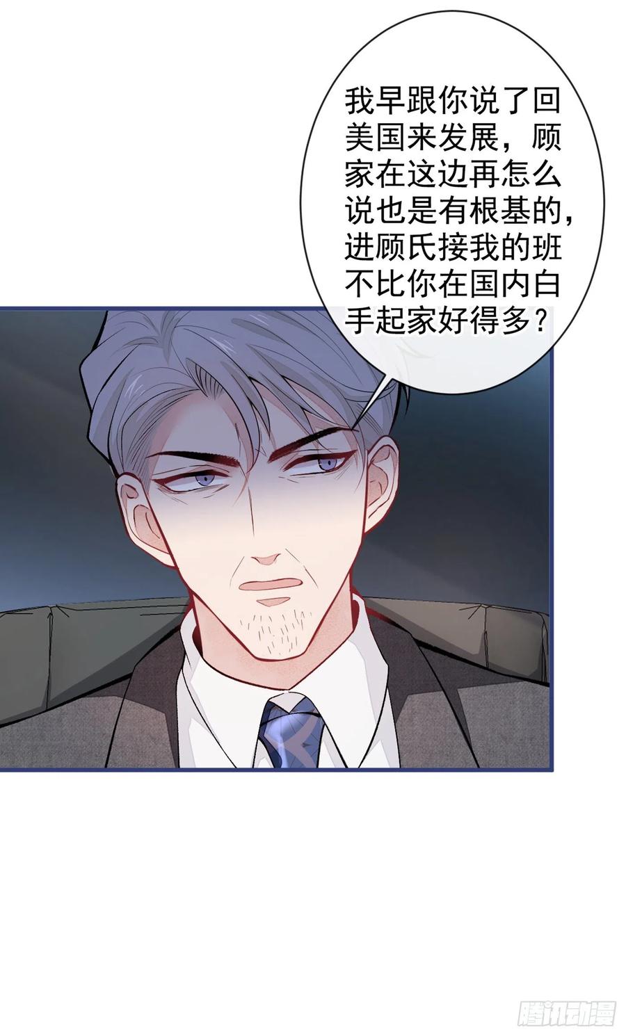 又被男神撩上热搜 第63话 我要做性向测试！ 第24页
