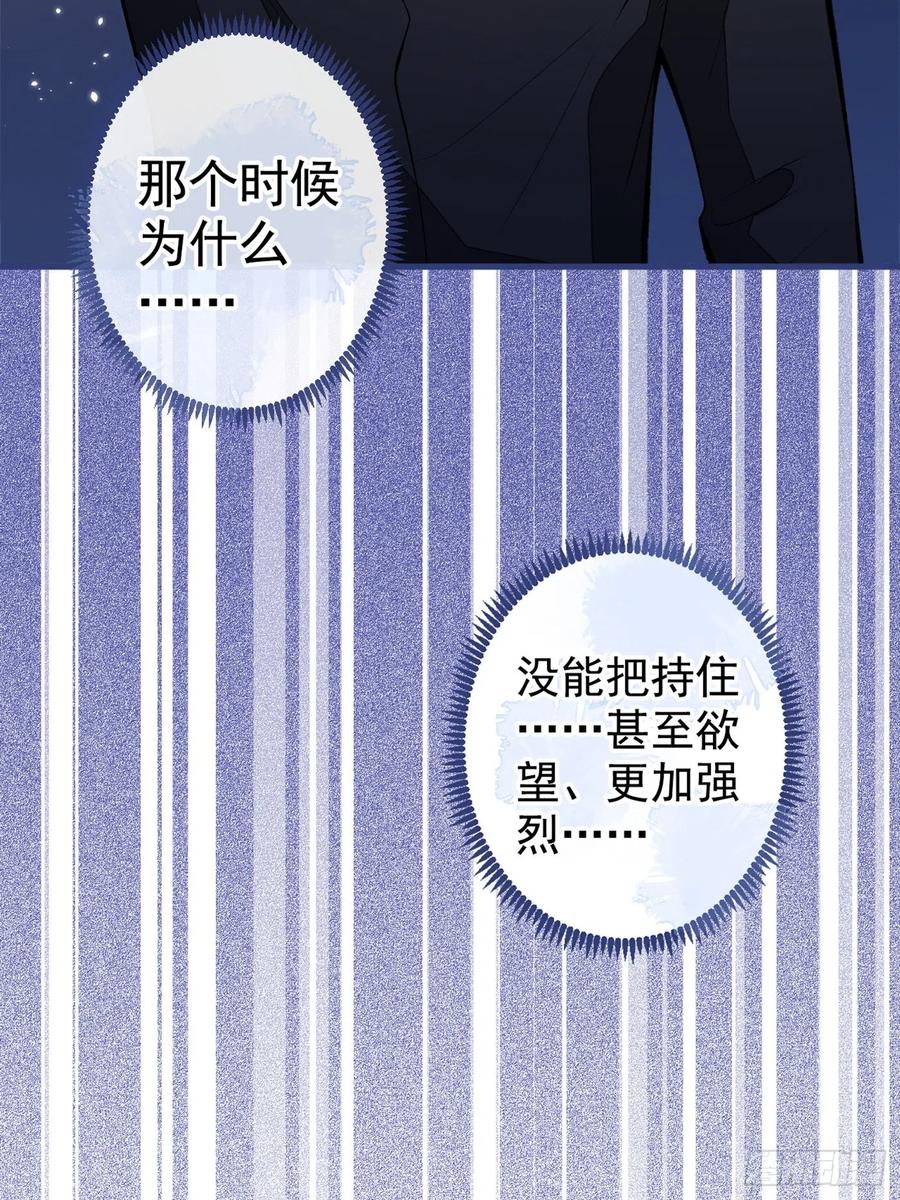 又被男神撩上热搜 第63话 我要做性向测试！ 第45页