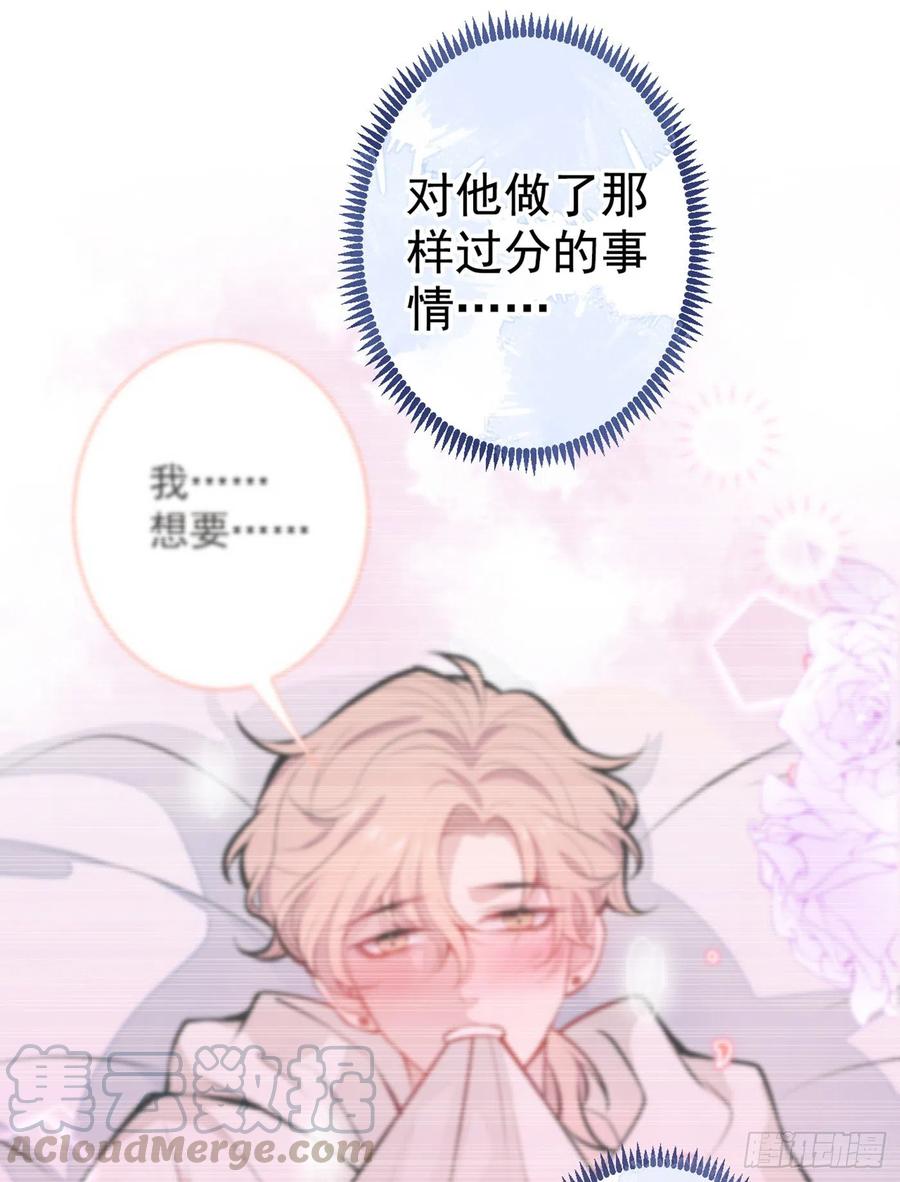 又被男神撩上热搜 第63话 我要做性向测试！ 第43页