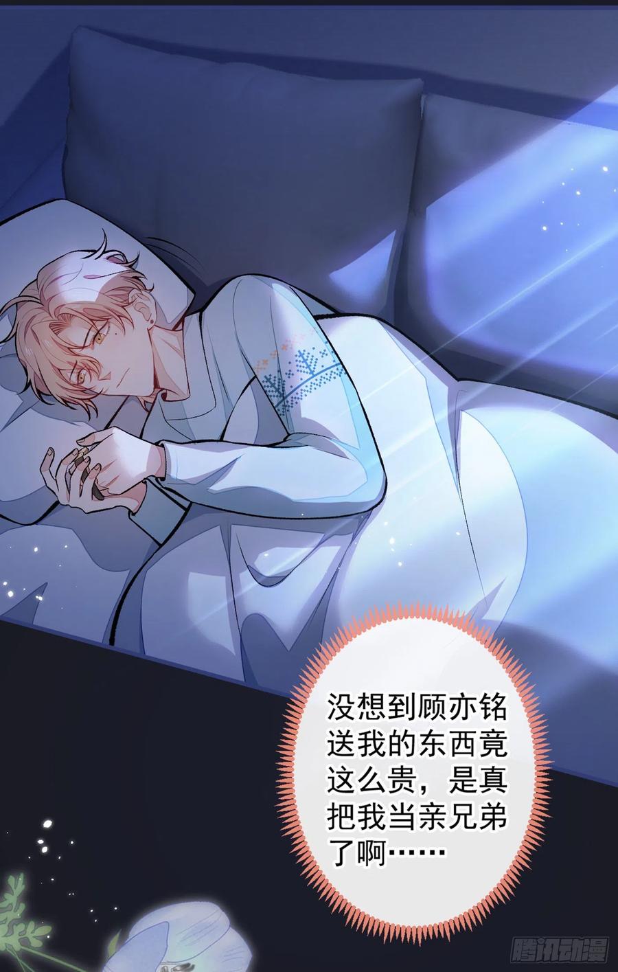 又被男神撩上热搜 第63话 我要做性向测试！ 第9页