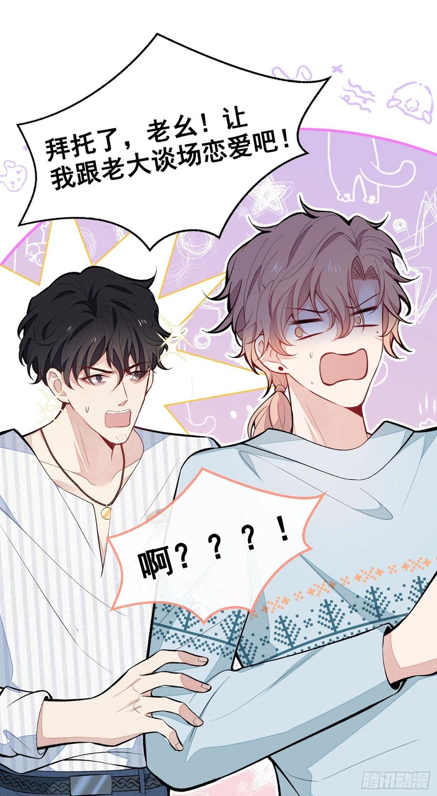 又被男神撩上热搜 第63话 我要做性向测试！ 第2页