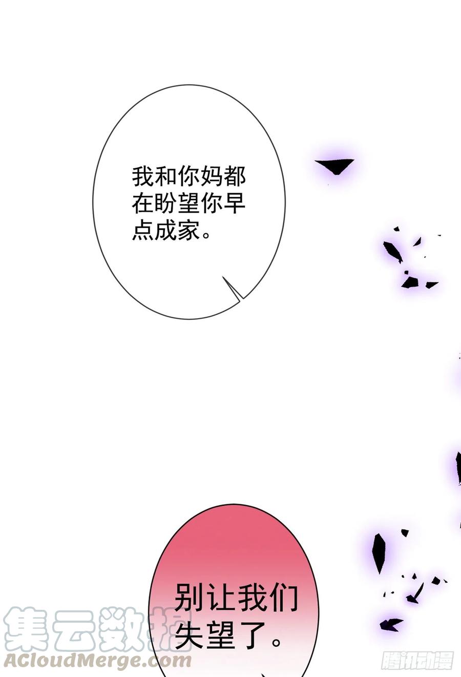 又被男神撩上热搜 第63话 我要做性向测试！ 第31页