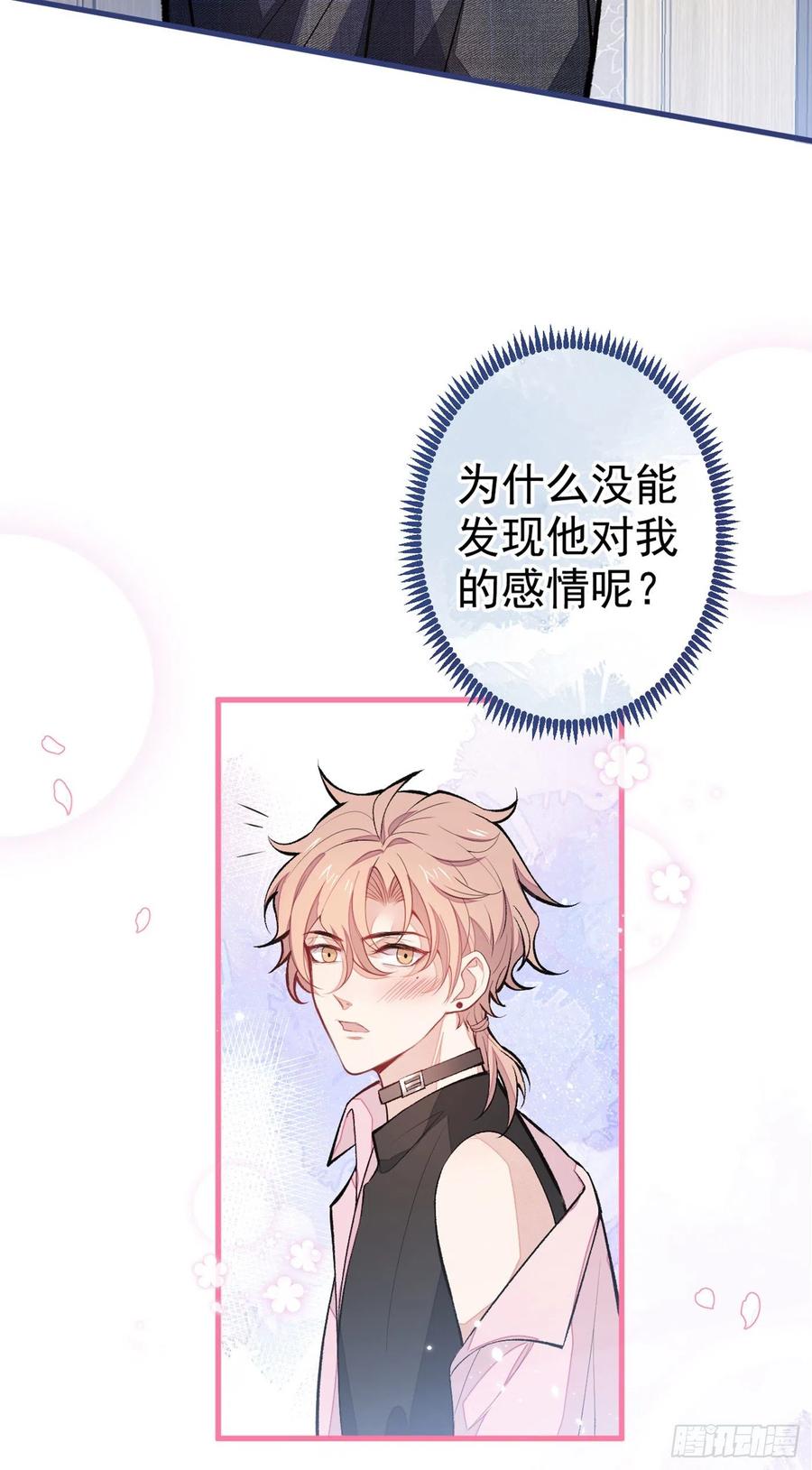 又被男神撩上热搜 第63话 我要做性向测试！ 第39页