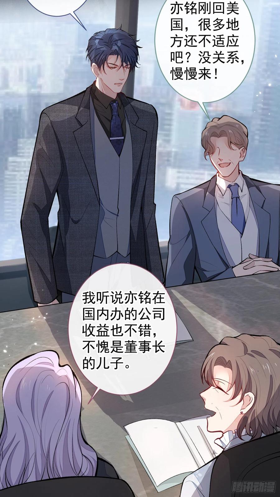 又被男神撩上热搜 第63话 我要做性向测试！ 第18页