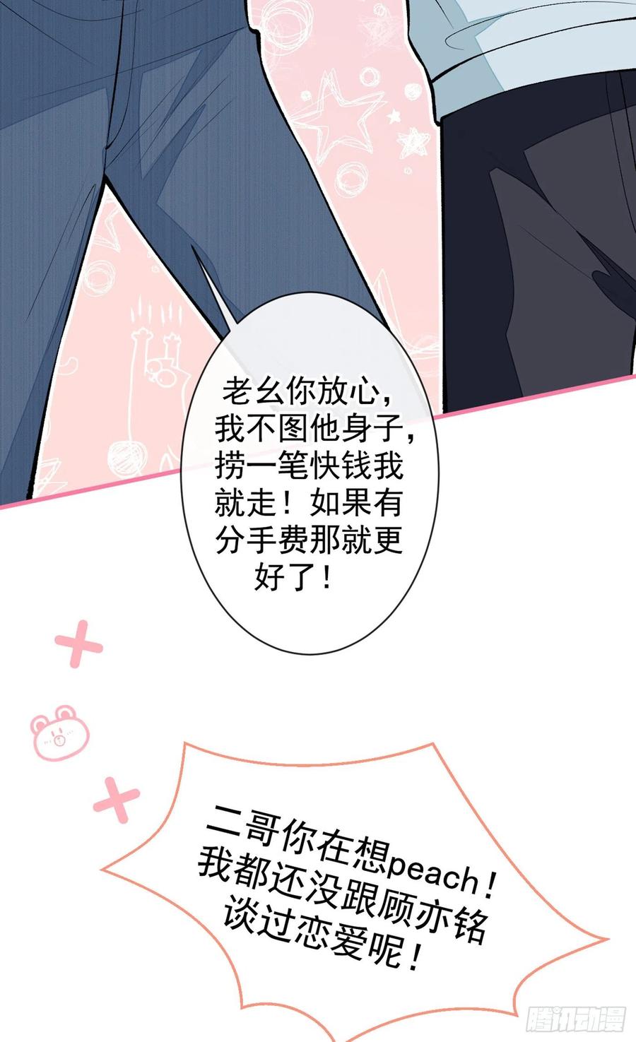 又被男神撩上热搜 第63话 我要做性向测试！ 第3页