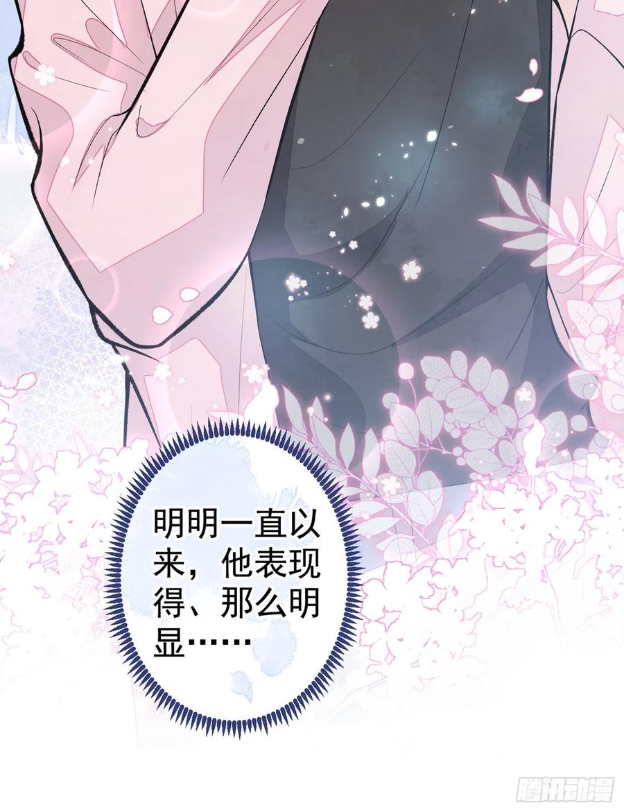 又被男神撩上热搜 第63话 我要做性向测试！ 第41页