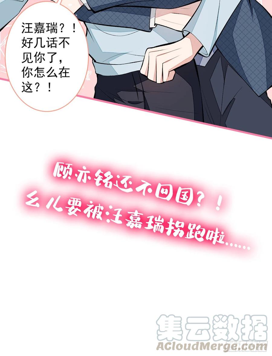 又被男神撩上热搜 第63话 我要做性向测试！ 第52页
